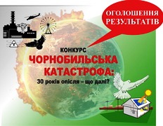 В День Бога Творця будуть нагороджені переможці Всеукраїнського екологічного конкурсу 